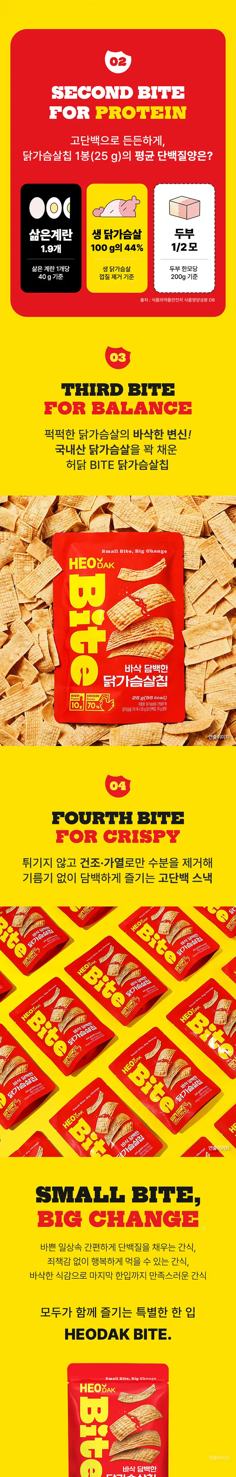 [허닭BITE] 바삭 담백 닭가슴살칩 25g 상세페이지 3